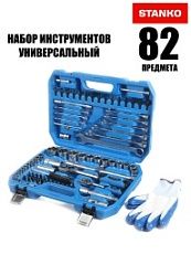 Универсальный набор инструментов 82 предмета STANKO CS82